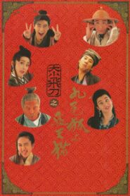 神經刀與飛天貓 – 1993 – Online In Netflix