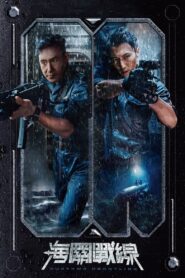 海關戰線 – 2024 – Online In Netflix