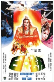 日劫 – 1983 – Online In Netflix