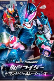 仮面ライダー ビヨンド・ジェネレーションズ – 2021 – Online In Netflix