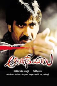 Anjaneyulu – 2009 – Online In Netflix
