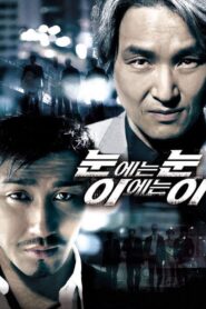 눈에는 눈 이에는 이 – 2008 – Online In Netflix