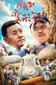 石头村变形记 – 2020 – Online In Netflix