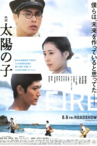 太陽の子 – 2021 – Online In Netflix