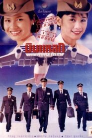 บินแหลก – 1995 – Online In Netflix
