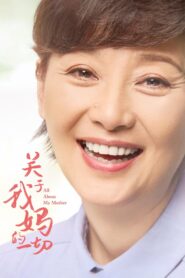 关于我妈的一切 – 2021 – Online In Netflix