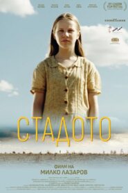 Стадото – 2024 – Online In Netflix
