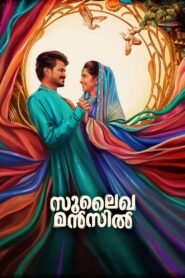 സുലൈഖ മന്‍സില്‍ – 2023 – Online In Netflix