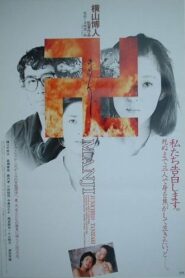 まんじ – 1983 – Online In Netflix