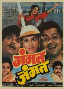 गंमत जम्मत – 1987 – Online In Netflix