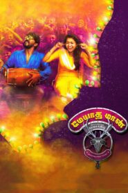 மேயாத மான் – 2017 – Online In Netflix