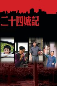 二十四城记 – 2008 – Online In Netflix