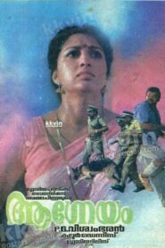 ആഗ്നേയം – 1993 – Online In Netflix