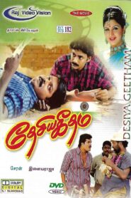 Desiya Geetham – 1998 – Online In Netflix