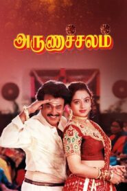 அருணாச்சலம் – 1997 – Online In Netflix