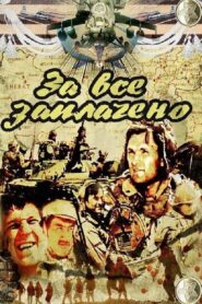 За всё заплачено – 1989 – Online In Netflix