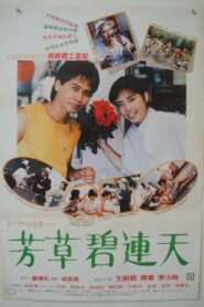 芳草碧連天 – 1987 – Online In Netflix