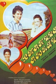 Станция любви – 1993 – Online In Netflix