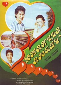 Станция любви – 1993 – Online In Netflix