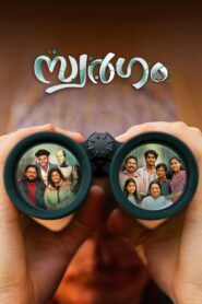 സ്വർഗം – 2024 – Online In Netflix