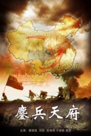 鏖兵天府 – 2009 – Online In Netflix