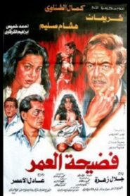 فضيحة العمر – 1989 – Online In Netflix
