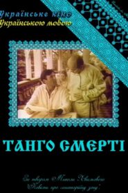 Танго смерті – 1991 – Online In Netflix