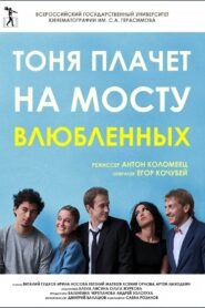 Тоня плачет на мосту влюбленных – 2014 – Online In Netflix