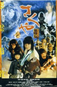 さくや 妖怪伝 – 2000 – Online In Netflix