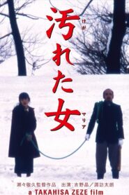 汚れた女 – 1998 – Online In Netflix