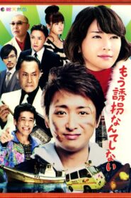 もう誘拐なんてしない – 2012 – Online In Netflix
