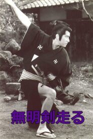 無明剣走る – 1983 – Online In Netflix