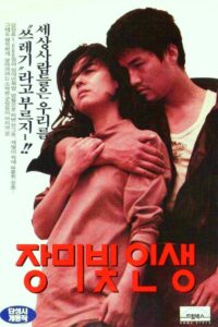장미빛 인생 – 1994 – Online In Netflix