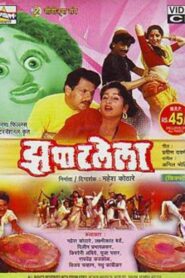 झपाटलेला – 1993 – Online In Netflix