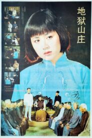 地狱山庄 – 1992 – Online In Netflix