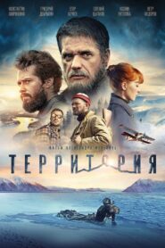 Территория – 2015 – Online In Netflix