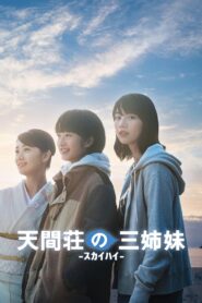 天間荘の三姉妹 – 2022 – Online In Netflix
