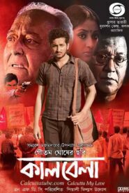 কালবেলা – 2009 – Online In Netflix