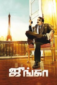 ஜுங்கா – 2018 – Online In Netflix