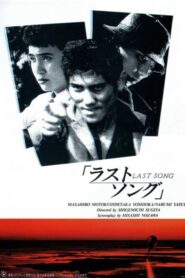 ラストソング – 1994 – Online In Netflix