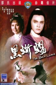 黑蜥蜴 – 1981 – Online In Netflix