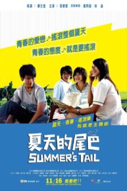 夏天的尾巴 – 2007 – Online In Netflix