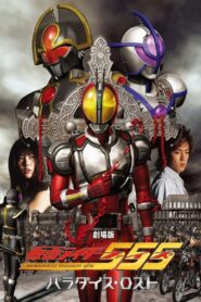 劇場版 仮面ライダー555 パラダイス・ロスト – 2003 – Online In Netflix