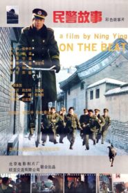 民警故事 – 1995 – Online In Netflix