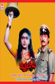 Chithralekha – 1992 – Online In Netflix