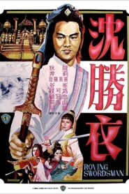 大俠沈勝衣 – 1983 – Online In Netflix
