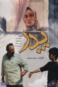 پدر – 1999 – Online In Netflix