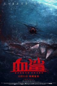 血鲨 – 2020 – Online In Netflix