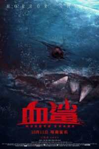 血鲨 – 2020 – Online In Netflix