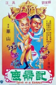 鹿鼎記 – 1983 – Online In Netflix